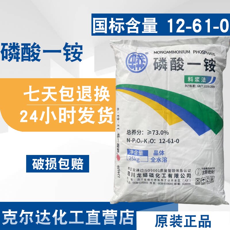 包邮磷酸一铵 磷酸二氢铵全水溶晶体氮磷肥瓜果蔬菜专用肥12-61-0