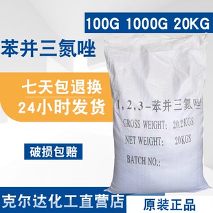 苯丙三氮唑 BTA 缓蚀剂阻垢剂水溶性 1.2.3.苯骈三氮唑 100克起批