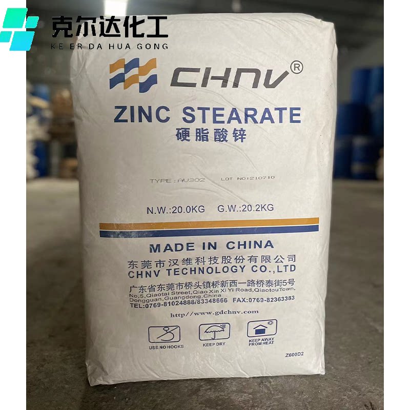 广东汉维国标硬脂酸锌/硬脂酸钙 脱模剂塑胶料橡胶热稳定剂润滑剂
