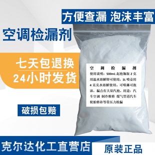 汽车空调检漏剂打压抽真空测漏泡沫检漏剂制冷焊接泡沫查漏