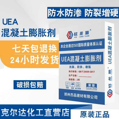 UEA混凝土膨胀剂25KG防渗漏提高密实度抗裂微膨胀正品建筑水泥
