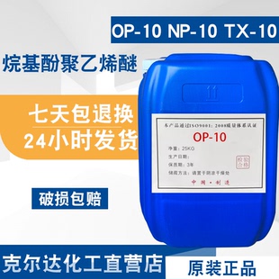 包邮 10乳化剂表面活性剂清洗剂日化洗涤原料玻璃水 10TX