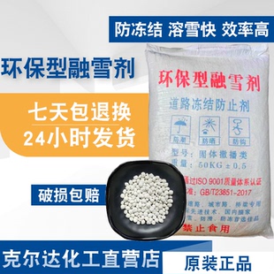 工业盐环保型融雪剂小区公园道路化冰马路除雪粗盐冰库除冰剂细盐