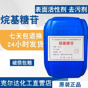 APG烷基糖苷1214烷基糖苷0810清洗剂原液表面活性剂发泡剂洗涤剂
