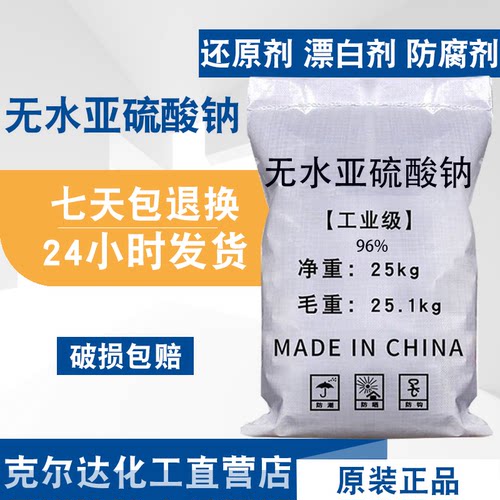 无水亚硫酸钠 实验化学试剂 抗氧化脱氯剂还原剂减水剂污水处理