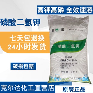 磷酸二氢钾叶面肥正品农用通用磷钾肥花卉专用花肥料国标水溶肥料