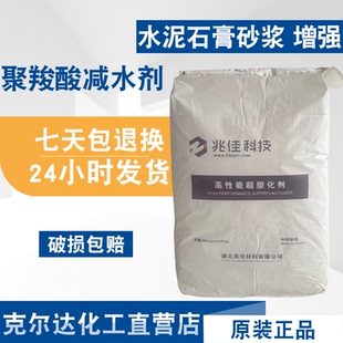 高效聚羧酸减水剂水泥砂浆混凝土建筑工地喷浆浇筑用奈系减水粉剂