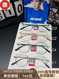 YIFU眼镜框逸夫眼镜,要什么型号发客服咨询,全自系列有货