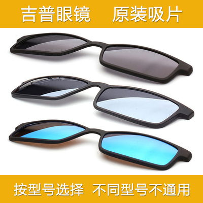 Jeep吉普眼镜框磁铁套片配件单卖原装磁吸片墨镜夹片T8039 T7036