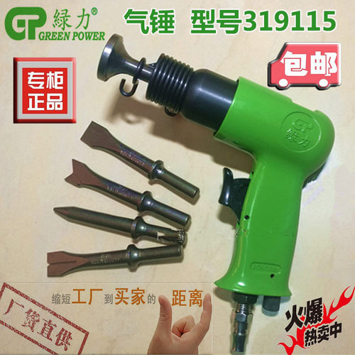 气锤319-115绿力风铲风镐气铲