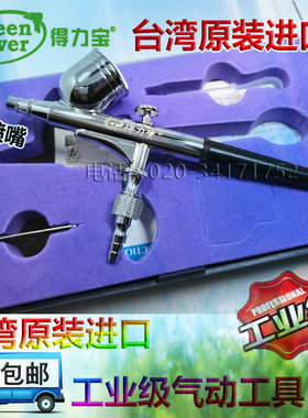 得力宝喷笔0.3美工喷画笔得力宝