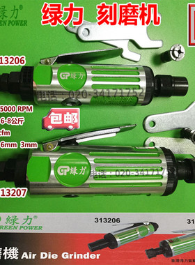 台湾绿力气动打磨机313206刻磨机风磨气磨机磨光砂轮轮胎毛边风动