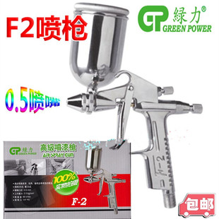 2喷嘴0.5玩具 台湾绿力喷枪F2喷枪小型喷漆枪0.8皮革油漆喷壶F
