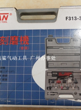 台湾多功能新款上市FAN风牌气动刻磨机313327抛光机直磨机套装