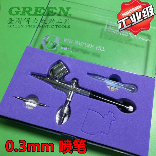 绿牌321喷笔0.3上壶得力气动工具