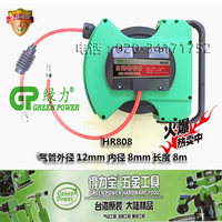 直销台湾绿力卷管器自动伸缩HR808气鼓8米PU包纱管气管摩托车4S
