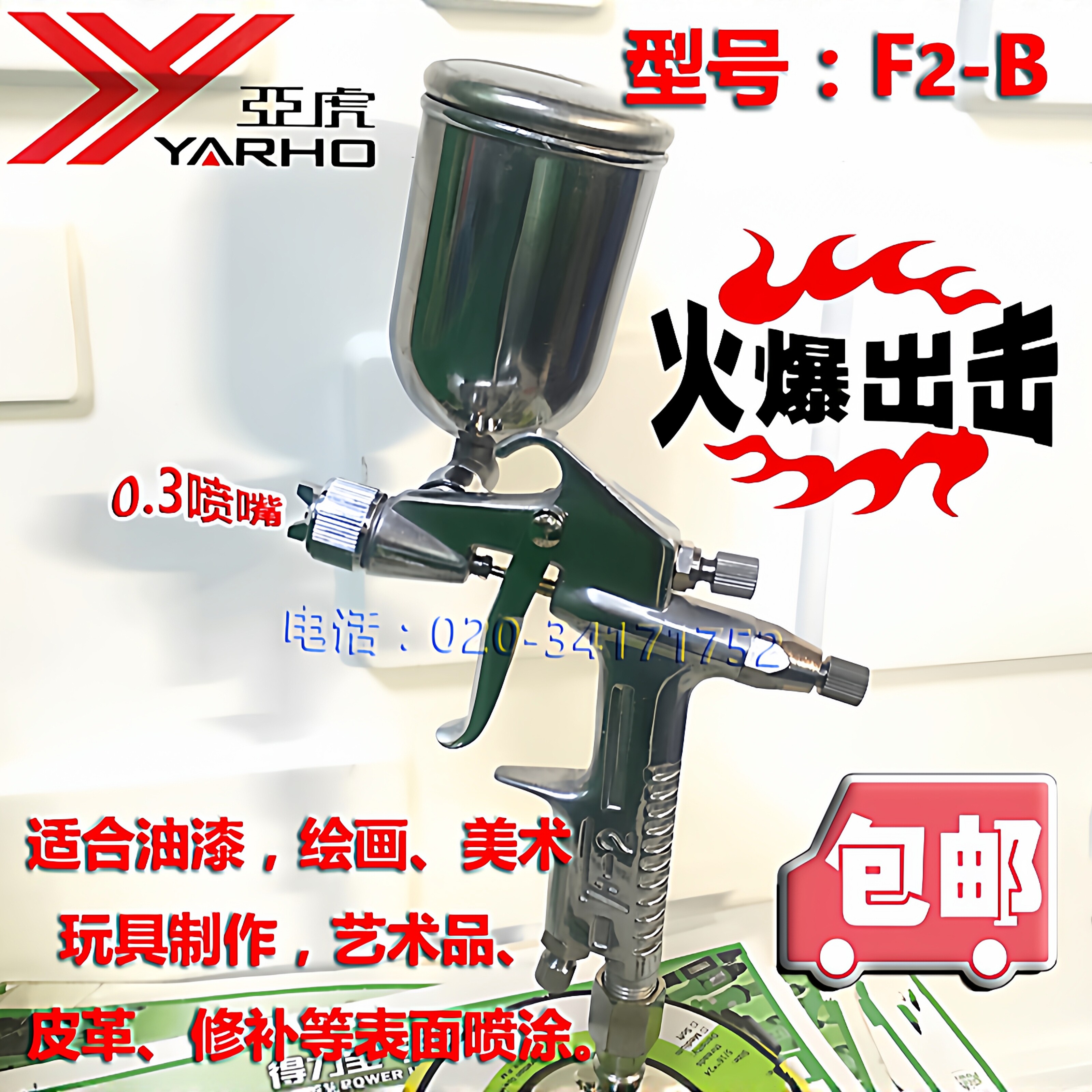 亚虎喷漆枪f2b气动0.3皮革雾化