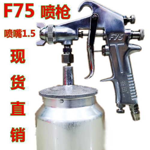 直销喷壶喷漆枪油漆f75谷田1.5