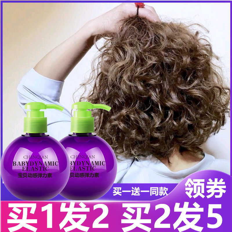 定型烫发后蓬松护理宝贝蛋弹力素