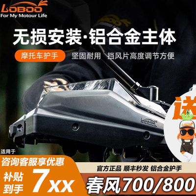 LOBOO萝卜春风800mt/450护手越野