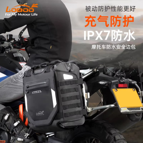 LOBOO萝卜摩托车摩旅气密边包