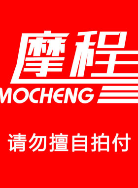 XMMC摩程机车部品定制专用链接运费差价