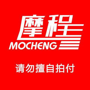 XMMC摩程机车部品定制专用链接运费差价