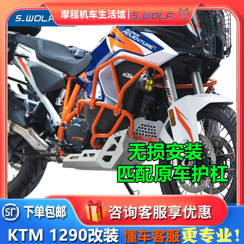 雪狼KTM1290ADV/R/S护杠改装配件