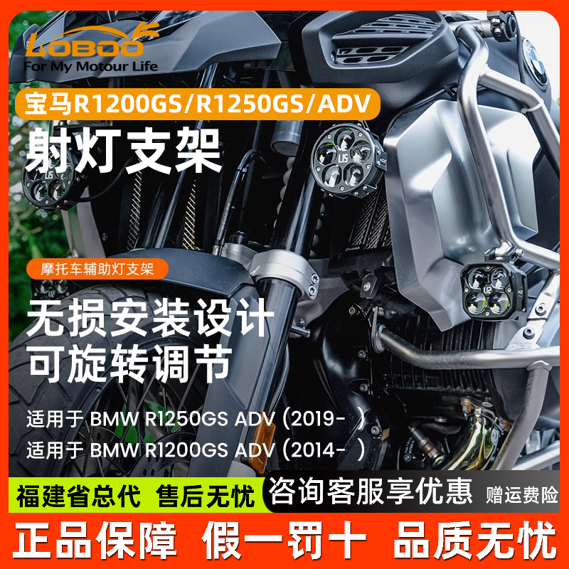 LOBOO萝卜摩托车辅助灯支架宝马R1200/1250GS ADV铝合金射灯支架