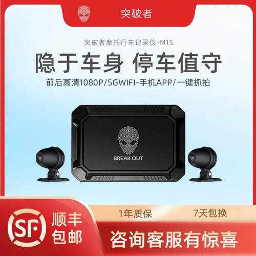 【新品】突破者M1S摩托车专用行车记录仪前后双摄高清防水防尘