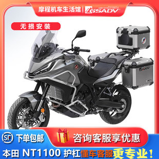 gsadv本田nt1100上下护杠铝合金快拆三箱大容量尾箱边箱改装配件