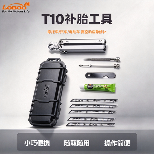 LOBOO萝卜补胎工具T10组合硫化补胎一体便携式补胎工具包摩托车