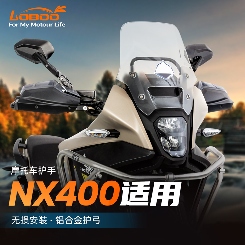 LOBOO萝卜摩托车护手保护适用于本田NX400专用护弓改装防摔护手罩