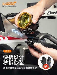 LOBOO蘿卜L7快拆射燈可調節超量高功率LED鋪路一體輔助燈無損安裝