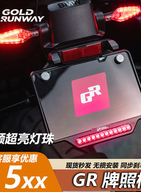 GR摩托车牌照架刹车灯R1200 1250 1300 GS ADV S1000XR C400金翼