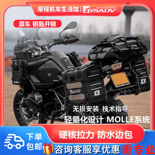 GSADV软甲边包防水快拆边箱尾包