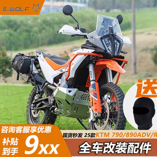 雪狼ktm790/890adv r上下护杠发动机底护板快拆三箱越野改装配件