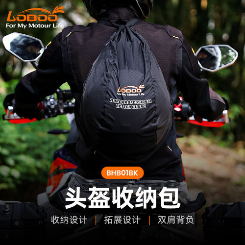 LOBOO萝卜摩托车头盔收纳包折叠收纳设计拓展背包双肩背负头盔包