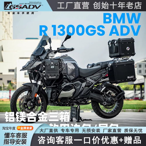GSADV宝马1300adv改装