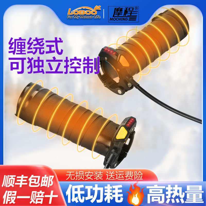 LOBOO加热手把套防寒保暖
