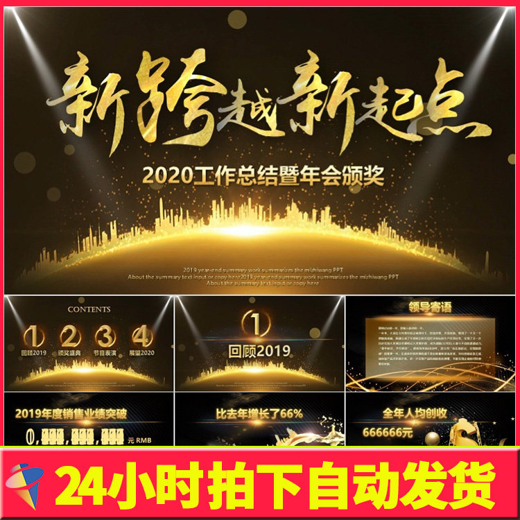 震撼片头2020鼠年公司年会PPT颁奖典晚会誓师大会年终总结ppt模板