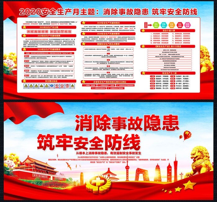 消防事故隐患筑牢安全防线2020安全生产月主题宣传栏展板psd模板