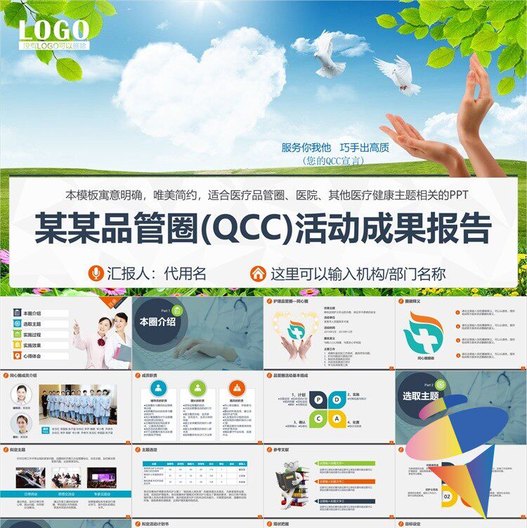 医生护士品管圈汇报PPT模板素材 医院qc小组活动成果展ppt模板