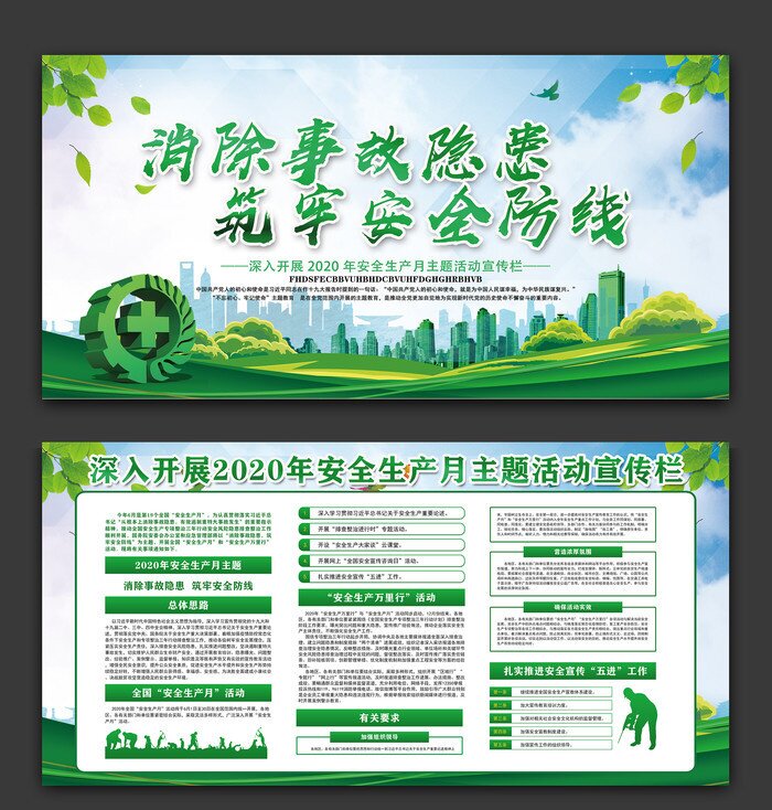 蓝色2020年安全生产月主题活动宣传栏海报展板设计psd模板素材