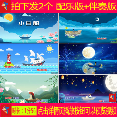 杨烁 小白船 歌词版配乐伴奏舞蹈舞台大屏幕led背景视频素材