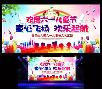 水彩大气六一儿童节幼儿园节目舞台表演晚会背景设计psd模板素材