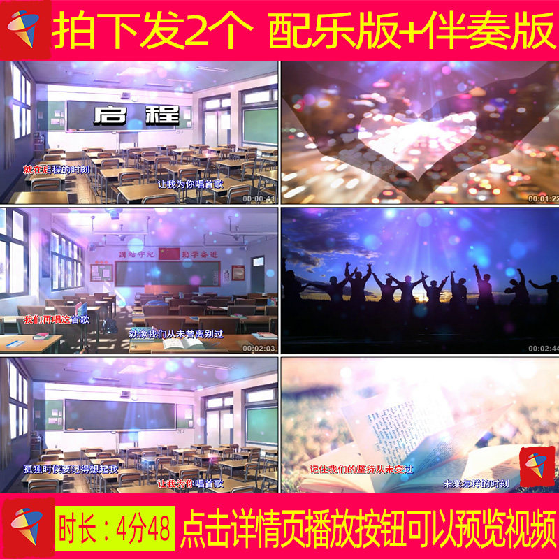 水木年华 启程 歌词版配乐伴奏舞蹈舞台大屏幕led背景视频素材