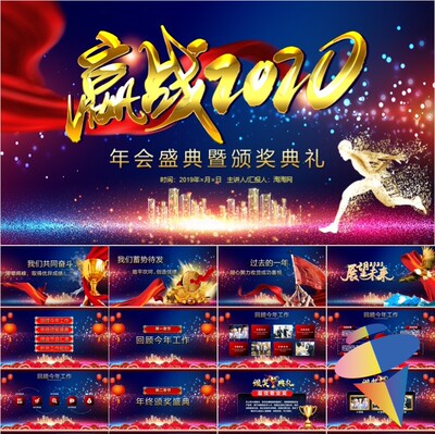 红紫色鼠年年会开场大气创意炫酷2020年会盛典暨颁奖典礼PPT模板