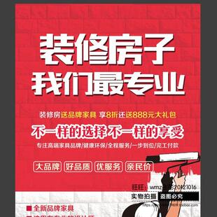 装饰装修公司宣传海报模板 装修公司海报设计psd模板素材文件下l