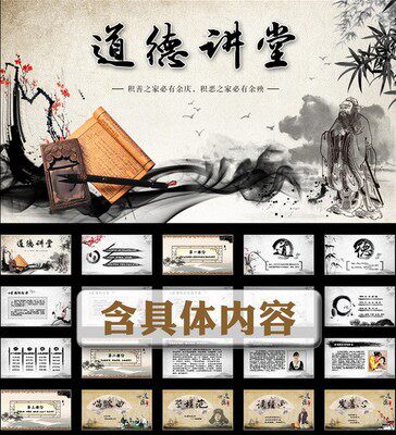 道德讲堂国学文化道德经PPT背景图片模板 孔子文化教育道德ppt yl
